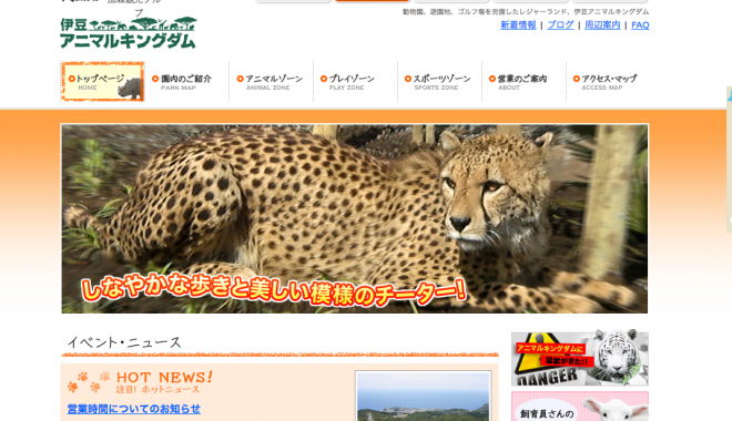 伊豆アニマルキングダム
