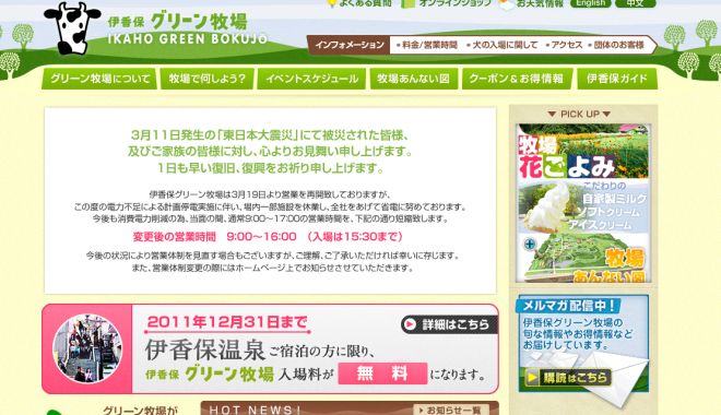 伊香保グリーン牧場
