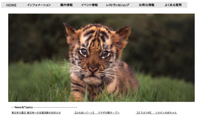富士サファリパーク