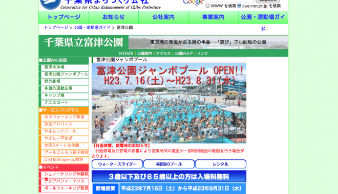 富津公園ジャンボプール