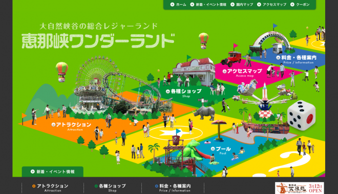 恵那峡ワンダーランド