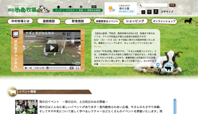成田ゆめ牧場