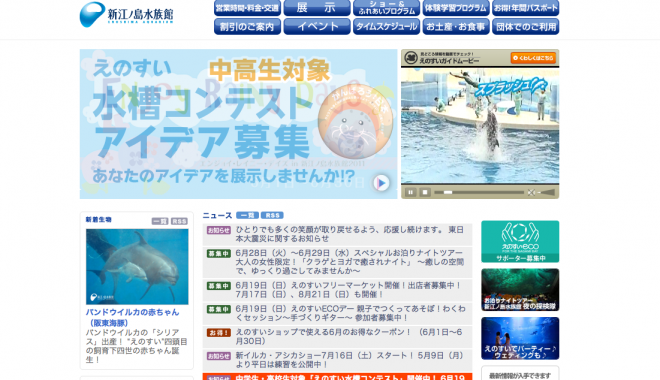 新江ノ島水族館