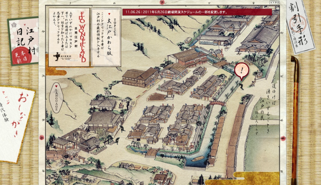 日光江戸村
