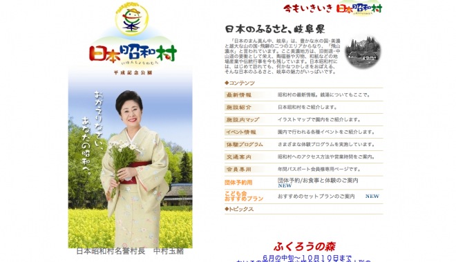 日本昭和村