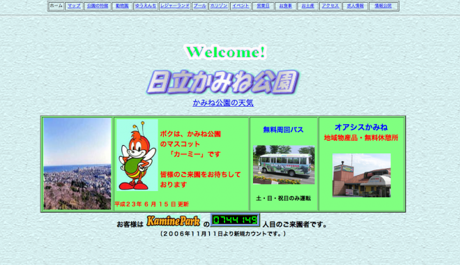日立かみね公園