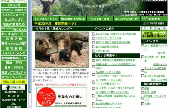 旭山動物園