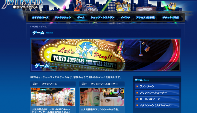 東京ジョイポリス