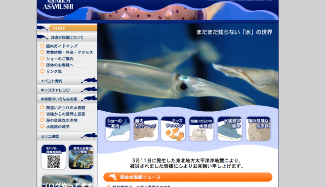 浅虫水族館