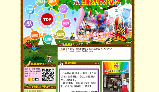 渋川スカイランドパーク