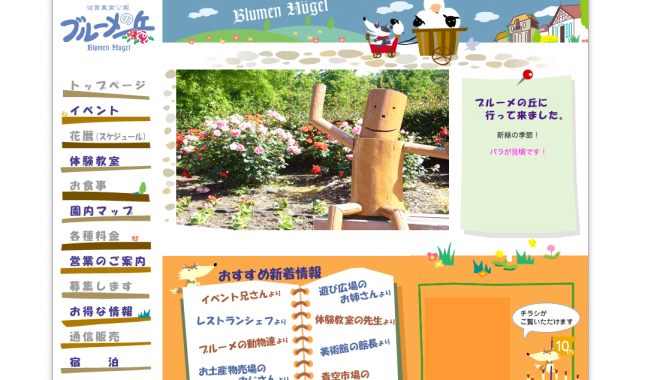 滋賀農業公園ブルーメの丘