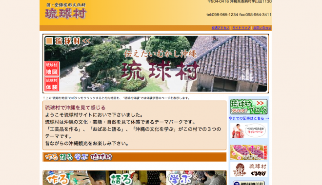 琉球村