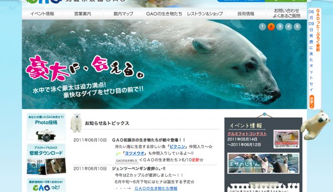 男鹿水族館GAO