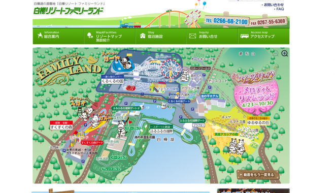 白樺湖ファミリーランド
