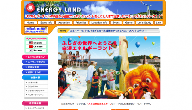 白浜エネルギーランド