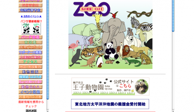 神戸市立王子動物園