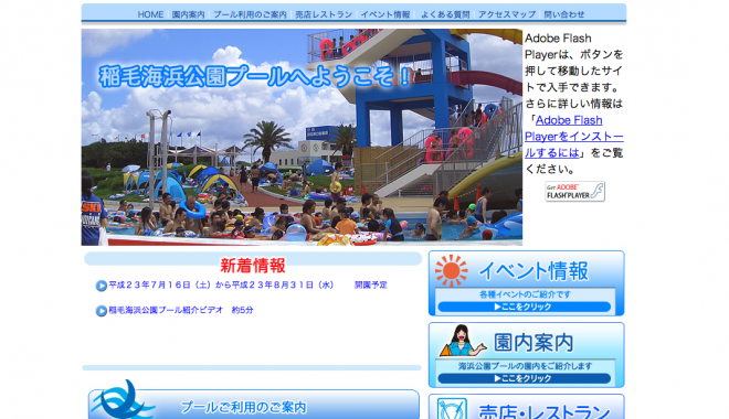 稲毛海浜公園プール