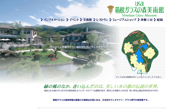 箱根ガラスの森美術館
