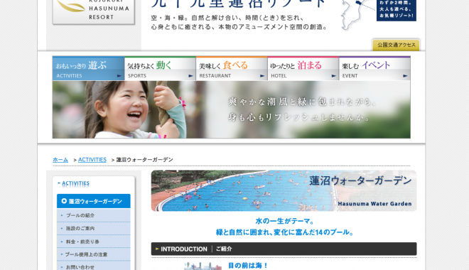 蓮沼ウォーターガーデン
