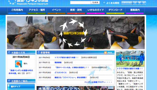 長崎ペンギン水族館
