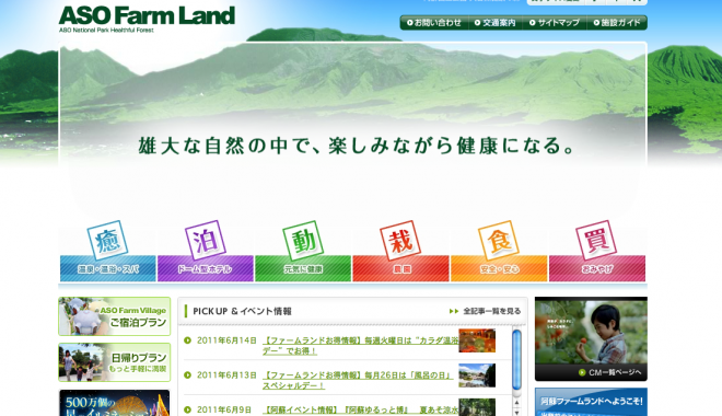 阿蘇ファームランド