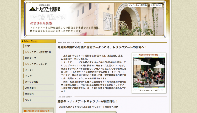 高尾山トリックアート美術館