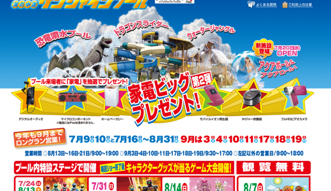 サンシャインプール