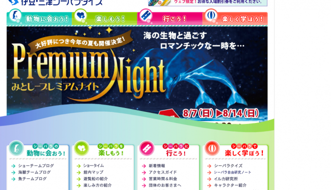 伊豆三津シーパラダイス