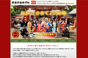 登別伊達時代村