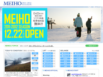 めいほうスキー場