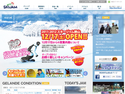 スキージャム勝山