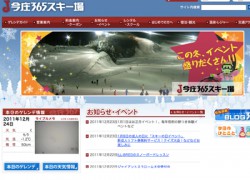 今庄365スキー場