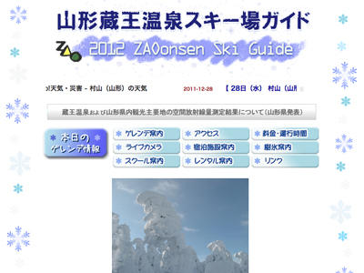 山形蔵王温泉スキー場