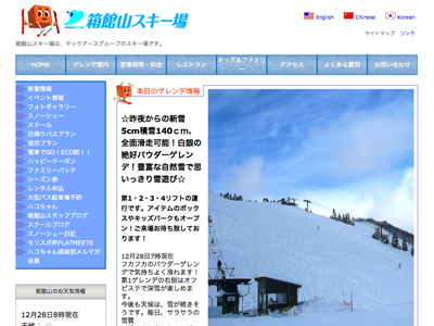 箱館山スキー場
