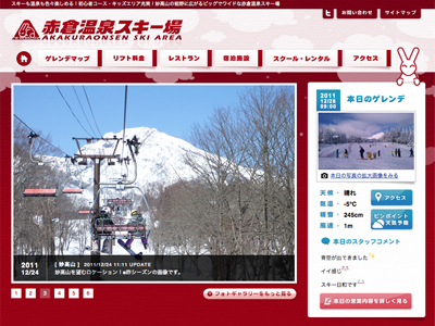 赤倉温泉スキー場