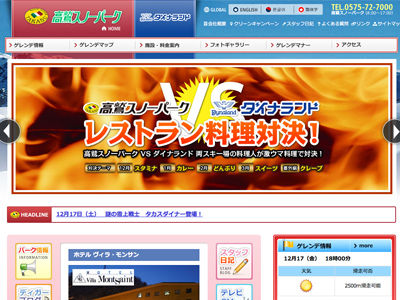 高鷲スノーパーク