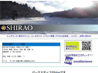 しらおスキー場
