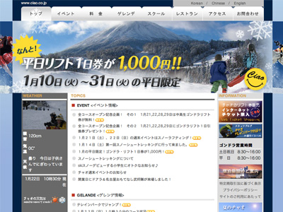 チャオ御岳スノーリゾート