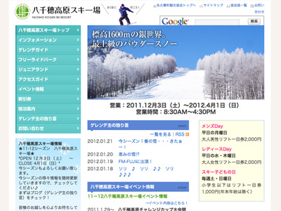 八千穂高原スキー場