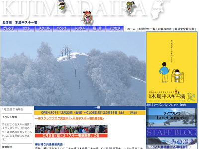 木島平スキー場