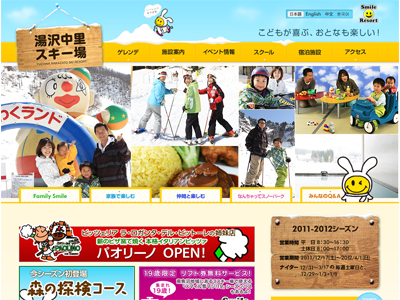 湯沢中里スキー場