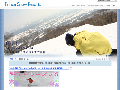 雫石スキー場
