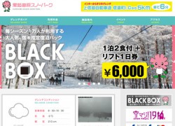 黒姫高原スノーパーク