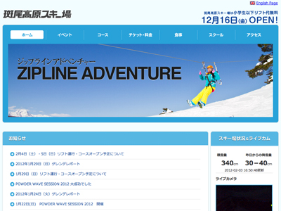 斑尾高原スキー場